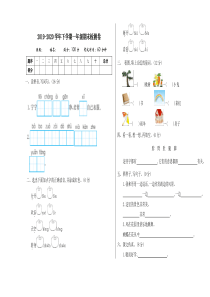 【语文一年级下册】期末检测卷一