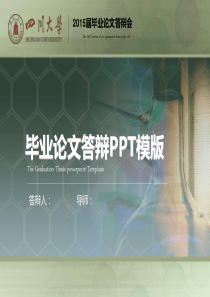 理科毕业论文答辩通用PPT模版-4