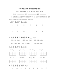 一年级语文下册 期中阶段学情评价（部编版 含答案）