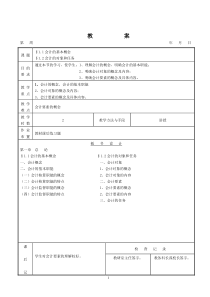 [财务管理]会计的基本概念(doc 70页)