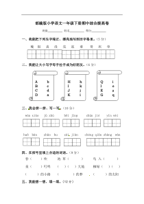 一年级下册语文期中综合提高卷-部编版（含答案）