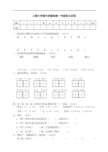 01上期小学期中质量检测一年级语文试卷