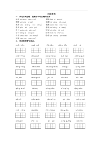 【语文一年级下册】词语专项