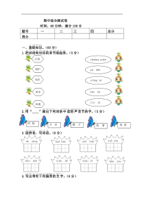 【语文一年级下册】期中综合测试卷