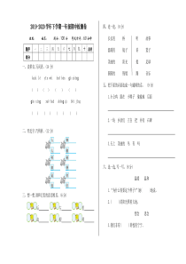 【语文一年级下册】期中检测卷一