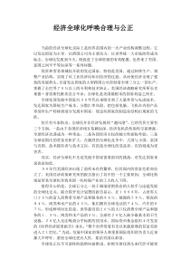 地理教案教学设计经济全球化呼唤合理与公正