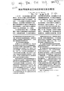 城市等级体系空间经济相互依存模型