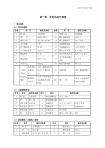 300MW机组电气运行规程