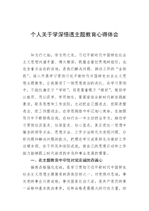 个人关于学深悟透主题教育心得体会