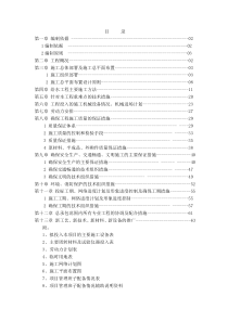 DN1400给水管道施工组织设计