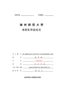 基于熵值法的江苏省县市产业结构转换能力评价(经济纵横)