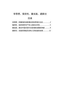 学思想、强党性、重实践、建新功——牢牢把握主题教育总要求