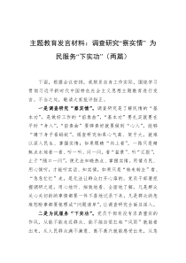 主题教育发言材料：知行合一+从主题教育中汲取“奋斗之力”（两篇）