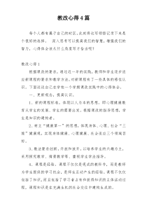 教改心得4篇