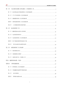 300MW输煤检修规程(电气部分)