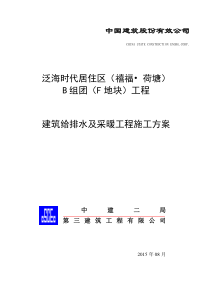 F区建筑给排水及采暖工程施工方案