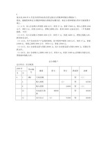 基础会计综合题(5题)