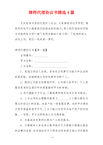 律师代理协议书精选4篇