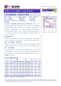 广发证券--XXXX房地产行业投资策略