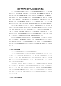 复旦大学经济学院就业红皮书