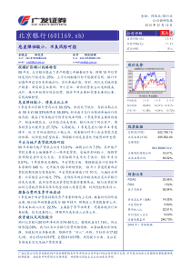 广发证券-北京银行-息差弹性较小,不良风险可控