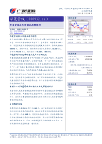 广发证券-华菱管线公司调研简报（PDF7）