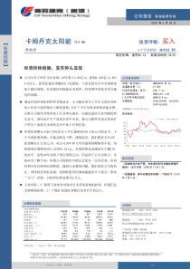 广发证券-卡姆丹克太阳能712hk