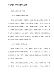 增值税会计存在的问题及改进构想(DOC8)