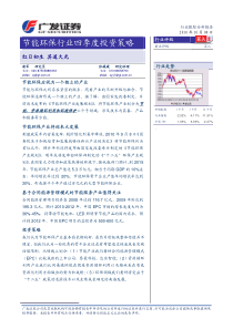 广发证券-节能环保行业：红日初生，其道大光-101008