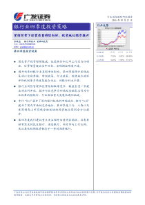 广发证券-银行业四季度投资策略（PDF11）