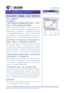 广发证券公司或其关联机构可能会持有报告中所涉及的公