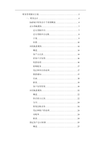 大唐电信财务管理解决方案