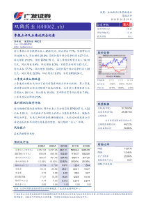 广发证券双鹤药业600062季报点评101029