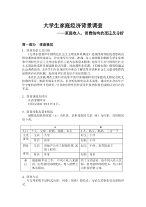 大学生家庭经济背景调查==