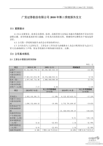 广发证券：XXXX年第三季度报告全文