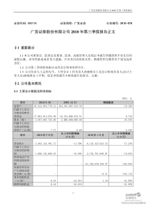 广发证券：XXXX年第三季度报告正文