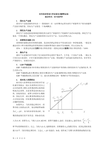 多恩布什 宏观经济学 名词解释 重点