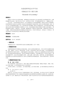 大连民族学院会计学专业