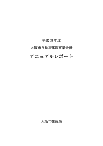 大阪市自动车运送事业会计