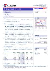 广发证券-中国人寿(601628)-110619