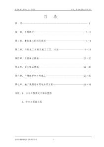 K925255-K94200排水工程施工组织设计