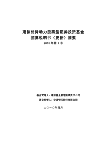 建信优势动力股票型证券投资基金