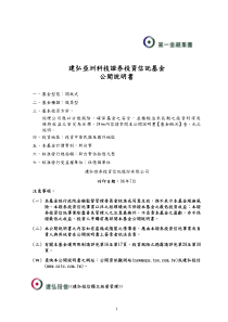 建弘亚洲科技证券投资信托基金