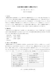 CAD制図基础机械工作