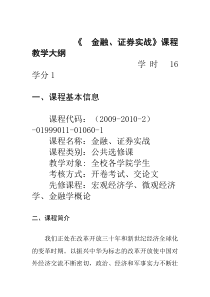 徐新华老师公选课《金融、证券实战》