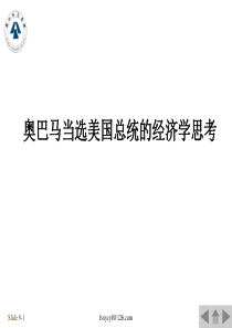 奥巴马当选美国总统的经济学思考