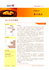 德邦证券-红十月仍可期待-101008