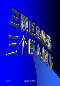 安然、世通、安达信分析之会计丑闻