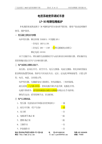 30tLF钢包炉电气使用调试手册