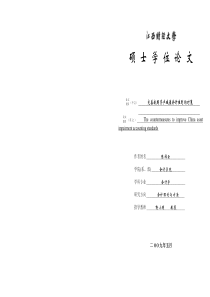 完善我国资产减值会计准则的对策